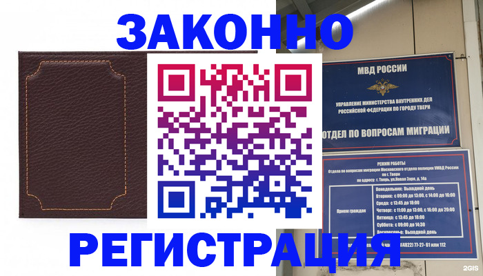 временная регистрация законно в Красноуральске